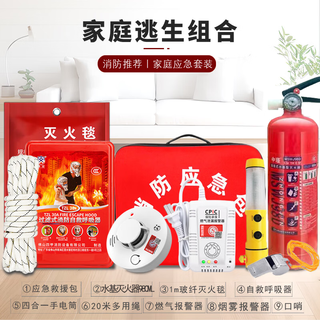 Household fire escape emergency kit water-based fire extinguisher fire blanket smoke mask self-rescue set fire emergency kit home escape combination-9 piece set a
