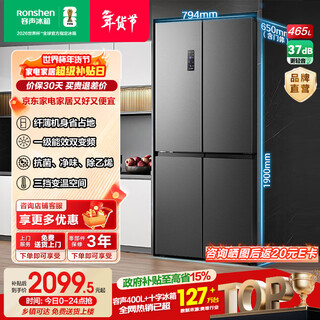 Rongsheng 465l four-door cross-door double-door refrigerator ultra-thin first-class energy efficiency variable frequency large-capacity air-cooled frost-free refrigerator home state subsidy official flagship store bcd-465wd18fp