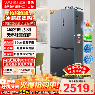 Hualing refrigerator midea produces shenji 547 dual system 60cm ultra-thin zero-embedded first-class energy efficiency large-capacity cross-door ultra-thin inverter refrigerator hr-547wuspz midsummer night