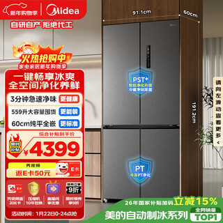 Midea 559l cross-door refrigerator 60 cm ultra-thin zero-embedded sterilization and odor-free automatic ice making first-level energy efficiency trade-in bcd-559wusipzm (e) national subsidy