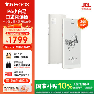 Boox aragonite e-paper book p6 little white horse official flag 6.13-inch high-definition eye-protecting ink screen e-book reader electronic paper pocket reader 6+128gb p6 official standard