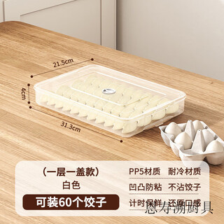 Enshousu household refrigerator dumplings freezing special dumpling tray fresh-keeping multi-layer quick-frozen wonton dumpling storage box pp+ special for freezing transparent color 1 layer freshness-locking and anti-odor transfer five layers and five lids