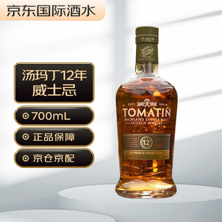 TOMATIN汤玛丁 12年 苏格兰 单一麦芽威士忌 洋酒 700ml