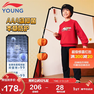 Li ning (li-ning) children's clothing children's sports suits for boys and girls new year's plus velvet warm antibacterial sweatshirt suit 130ywew005-1