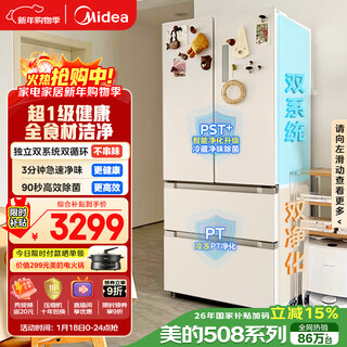 Midea 508l french-style four-door refrigerator dual-system cycle first-level energy efficiency sterilization and deodorization air-cooling large capacity trade-in white bcd-508wtpzm (e) national subsidy