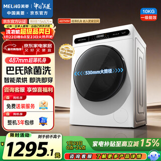 Meiling very thin drum washing and drying integrated 10kg ultra-thin large diameter large capacity fully automatic household economic model sterilization and mite removal air washer g100m14528bh national subsidy