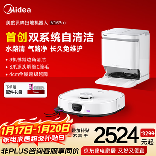 Midea sweeping robot ai binocular perception system, strong suction power 22kpa, obstacle crossing 4cm, 3-claw anti-entanglement system, hurricane washing and drying, 8-layer health antibacterial v16pro water tank version