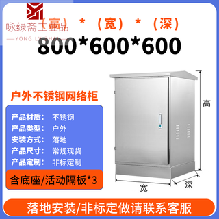 Customized outdoor waterproof stainless steel distribution box outdoor rainproof network cabinet weak current control box monitoring equipment box 800*600*600 (stainless steel)