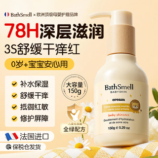 Bathsmell french imported children's face cream 0-3-6-12 years old moisturizing baby baby face cream autumn and winter hydrating moisturizing lotion