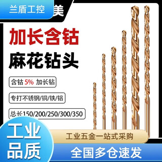 Cobalt-containing extended twist drill bit stainless steel special extra long deep hole woodworking drilling straight handle drill bit metal high strength 10.5x300mm