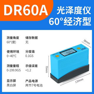 Dongru high-precision gloss meter three-angle gloss meter paint stone photometer surface brightness meter dr60a economical gloss meter