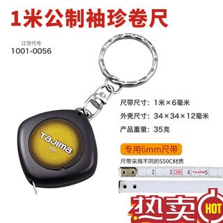 Tajima tape measure steel tape measure classic mini household small 1 meter 2 meter 3 meter box portable keychain 1 meter official
