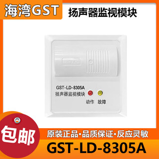 Speaker monitoring module-ld-8305a fire broadcast module replaces 8305-ld-8305a