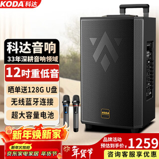 Koda 1218 outdoor mobile k-singing square dance trolley speaker bluetooth outdoor performance large audio stage subwoofer speaker