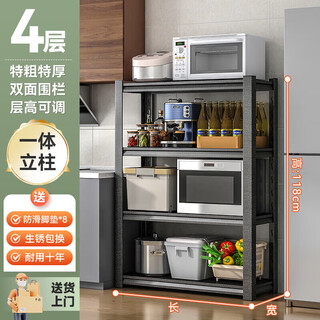 Home story quality same style kitchen shelf floor-standing multi-functional all-in-one microwave oven shelf household storage shelf multi-layer goods black four-story high 118cm full body column, thick and durable 80cm long * 30cm wide (select the deeper gap)