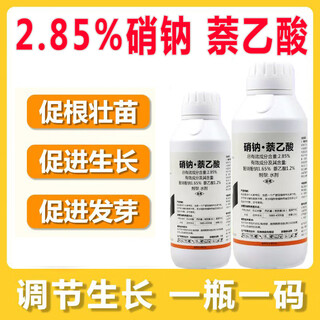 2.85% sodium nitrate naphthalene acetic acid complex sodium nitrate naphthalene acetic acid growth regulator rice growth regulating pesticide genuine 1000g (4 bottles) sodium nitrate naphthalene acetic acid