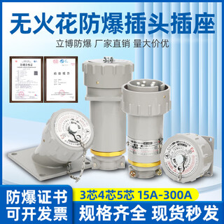 Ladbrokes spark-free explosion-proof aviation plug and socket 220v single-phase three-pole four-pole industrial plug connector 380v fixed ytgz with pin 15a16a single-phase three-level-3 core