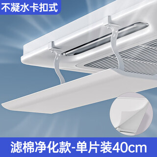 Shantou lincun central air-conditioning windshield prevents direct blowing to the ceiling machine air outlet baffle wind shield ceiling machine air guide on all sides filter cotton purification model non-condensing snap-on single piece 40cm
