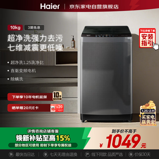 Haier pulsator washing machine fully automatic 10kg household large capacity new product launch frequency conversion level one direct drive motor seven-dimensional shock absorption ultra-clean xqb100-bz20x0