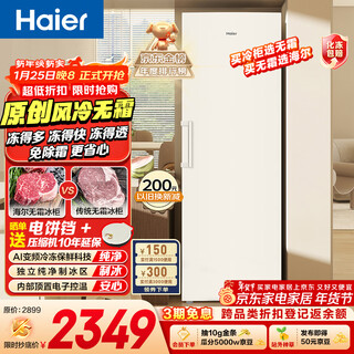 Haier xiaohonghua 290l vertical freezer small household small freezer air-cooled frost-free first-class energy efficiency large capacity variable frequency freezer small refrigerator bd-290wghegdw9 national subsidy