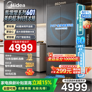 Midea xiong dundun 601l cross-door refrigerator ultra-thin zero-embedded dual system odor-free ultra-large capacity first-class energy efficiency trade-in national subsidy bcd-601wuspzm(e) haibeida