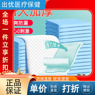 Universal thickened adult disposable extra large size extra thick diaper pad for the elderly special maternity pad 0x0c 60x60cm medium thickness 70 pieces