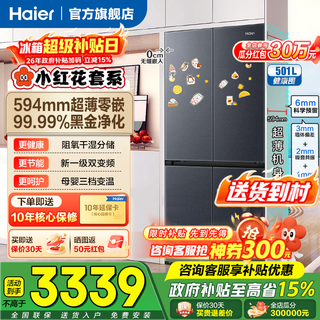 Haier xiaohonghua series refrigerator 501l four-door cross-door cross-door 60cm professional ultra-thin zero-embedded first-class energy efficiency dual-frequency state-subsidized refrigerator 501l+healthy black gold purification+oxygen barrier dry and wet storage+wifi intelligent control