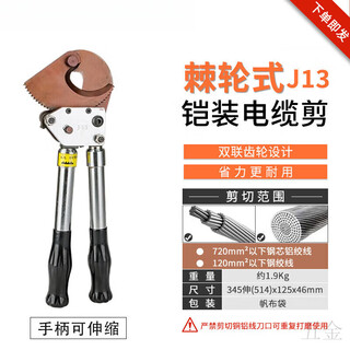 Hejianggong cable scissors ratchet scissors gear type wire cutters lightweight electrician wire steel strand cutting wire cutting cable j-50 steel strand scissors