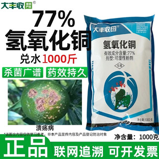 Great harvest and fenchuang carefully selected 77% copper hydroxide fruit tree and vegetable bacterial disease angular canker genuine pesticide and fungicide 1000g
