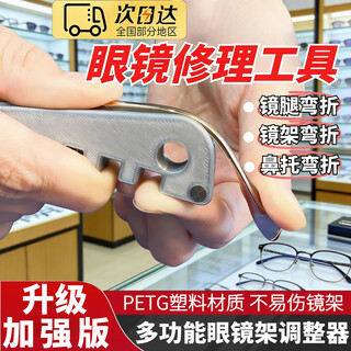 Patanlp multifunctional spectacle frame adjuster spectacle leg bending adjustment tool spectacle frame adjuster spectacle frame adjustment tool upgraded multifunctional spectacle frame adjuster