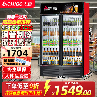 Chigo display cabinet refrigerated large-capacity beverage cabinet freezer commercial fresh-keeping cabinet supermarket glass door refrigerator vertical beer cabinet double-door lower machine 588l direct air cooling frost reduction first-level energy saving 30%