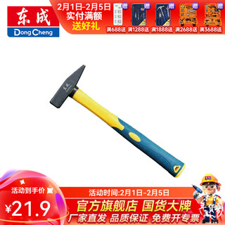 Dongcheng fiber handle fitter's hammer welder slag removal hammer rust removal hammer sheet metal shaping hammer hammer hammer claw hammer woodworking 300g fiber handle fitter's hammer