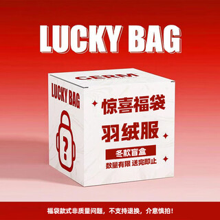 Baleno winter surprise down jacket lucky bag blind box, brand new and immaculate, buy with confidence down jacket one winter clothes blind box xl