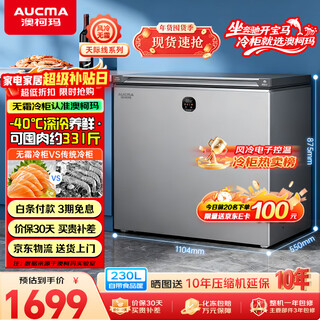 澳柯玛（AUCMA）智慧眼系列230升单温风冷无霜小冷柜 家用冰箱卧式冷藏柜冷冻柜一级能效 BC/BD-230WSD 以旧换新