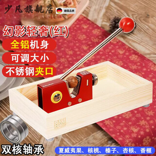 Shaofan germany imported quality nut-cracking artifact, hazelnut shell opener, apricot kernel opening walnut artifact, macadamia nut opener, large wooden box_phantom version red_thickened aluminum alloy