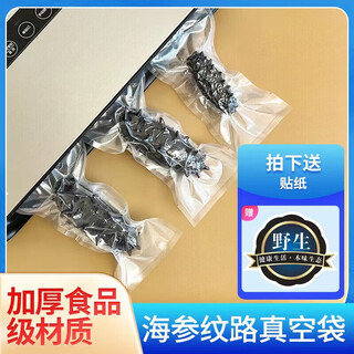 He jiagong ready-to-eat sea cucumber vacuum bag food bag dry goods wild sea cucumber vacuum bag fresh sea cucumber vacuum single sea cucumber texture vacuum bag 8x16cm 100 pieces 1