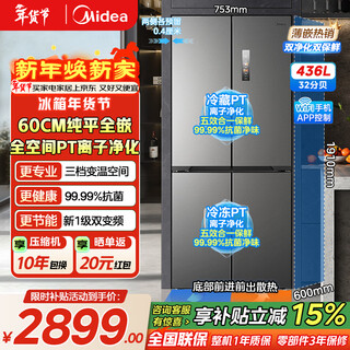 Midea refrigerator cross-door bottom cooling four-door ultra-thin flat-mounted multi-door first-class energy efficiency dual-frequency air-cooled frost-free household refrigerator 457/571 wifi intelligent control 457 bottom cooling ultra-thin flat-mounted refrigerator