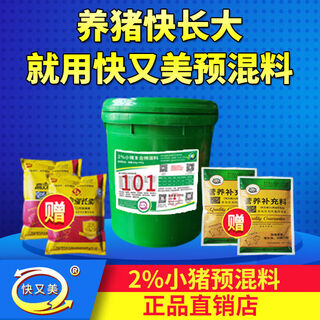 Kuaiyoumei 2 fattening pig feed, piglets and piglets 4 compound premix for weight gain, fattening, growth promotion and diarrhea prevention for pigs. the enhanced version comes with two packs for growth promotion and two packs of supplementary materials.