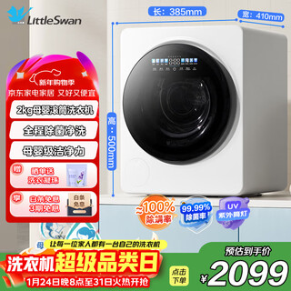 Littleswan (littleswan) 2kg trommelunterwäsche vollautomatische waschmaschine polarkabine max ultra-mikroblasen-dampfwäsche uv-sterilisationsmilbe ai smart investment eingebettete mini-waschmaschine tng20vdiw0e