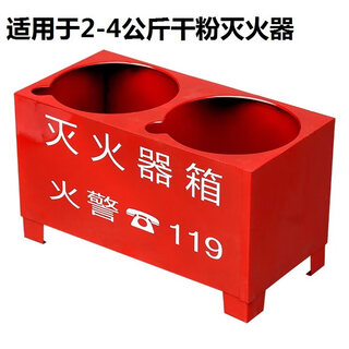 Zuimi fire extinguisher box base thickened box double hole bracket 4kg 5kg 8kg fire box holder 2-4kg universal base