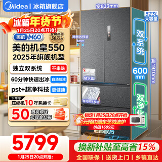 Midea refrigerator m60 machine emperor 550 french-style multi-door household ultra-thin flat screen fully embedded zero-embedded refrigerator with ice making dual system without odor and bottom heat dissipation national subsidy jihuang haibidai dual system | automatic ice making | zero embedded
