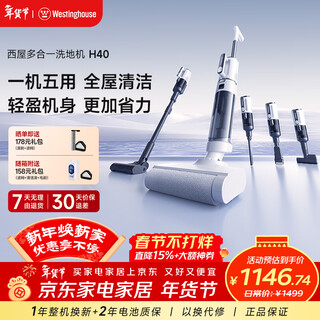 Westinghouse all-in-one floor washer h40 suction and mopping all-in-one fully automatic floor mopping machine household hot drying washer and mop vacuum cleaner wxt-h40 (combined version)