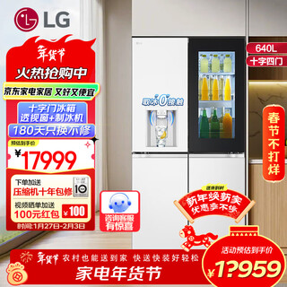 Lg640 liter cross-door refrigerator door-in-door perspective window automatic ice making household large-capacity air-cooled frost-free inverter compressor energy-saving computer temperature control independent air duct system ice fun series essence white door-in-door automatic ice making