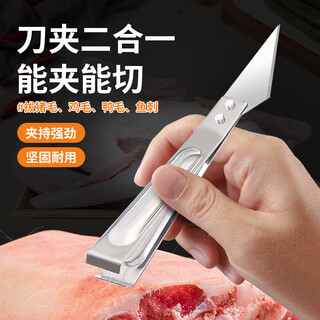 Shantou lincun pig hair pulling artifact multi-functional stainless steel chicken and duck feather pulling fish bone clip peeling garlic skin clip chicken intestine knife 2400/box