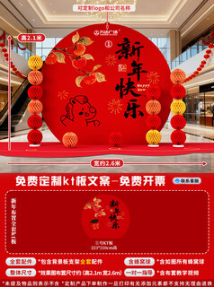 Xushansi 2026 year of the horse spring festival scene atmosphere arrangement and decoration company shopping mall new year’s presentation kt board background wall honeycomb ball style happy year of the horse height 2.1m width 2.6m 2026 new year atmosphere arrangement