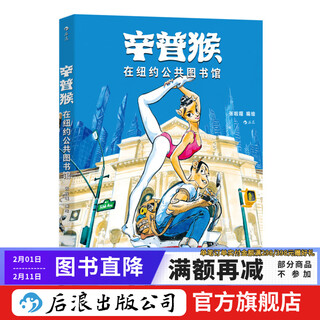 Simpu monkey in the new york public library cultural heritage real landmark buildings post-romantic humanistic comics houlang genuine