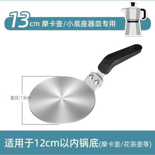 Yonghuan induction cooker casserole thermal sheet ceramic casserole induction cooker stainless steel conductive magnetic sheet thermal sheet pad thermal conductive plate 13cm moka pot thermal conductive plate