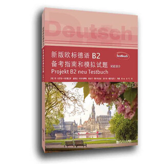 New version of european standard german b2 exam preparation guide and mock test questions