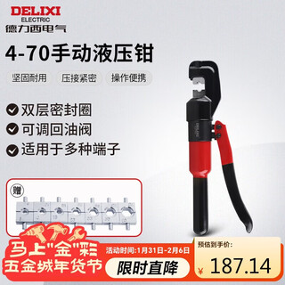 Delixi electric manual hydraulic pliers household crimping pliers labor-saving terminal pliers copper aluminum nose crimping 4-70 square meters