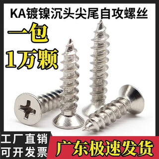 Clceyka cross countersunk head self-tapping pointed tail screw carbon steel nickel-plated 48 grade electronic small screw m17m2m3m4 thread diameter m2 point 6 length 16mm 10,000 pieces